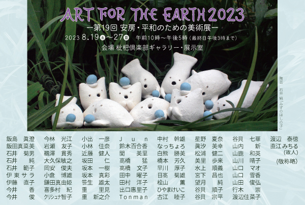 ART FOR THE EARTH 2023